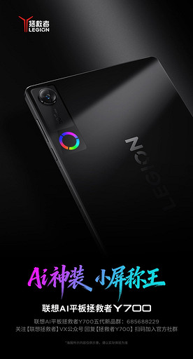 Новая имба для мобильных геймеров? Lenovo показала официальные постеры Legion Y700 (2026)