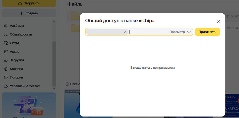 Общий доступ Яндекс Диск: как настроить и управлять Общий доступ Яндекс Диск: как настроить и управлять