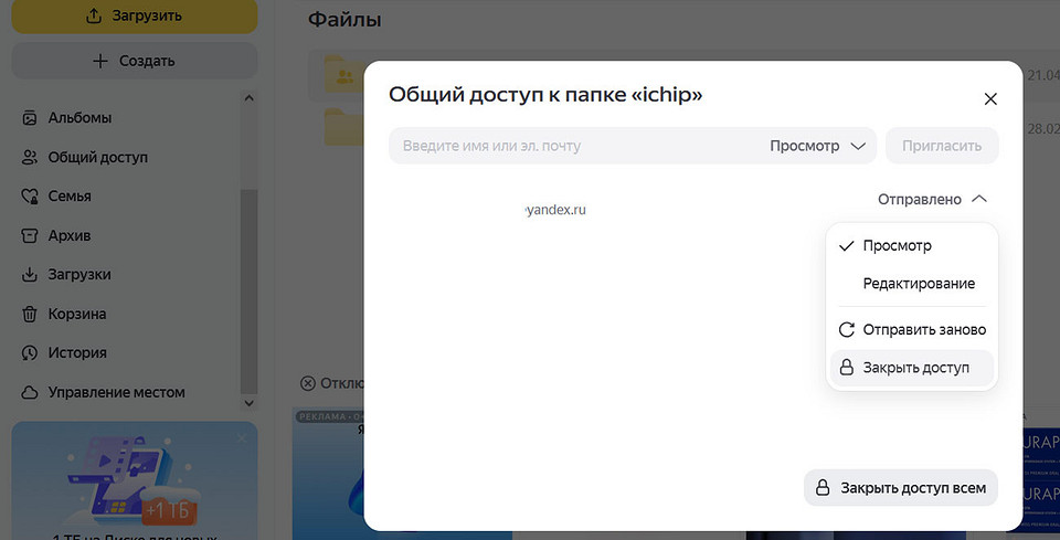 Общий доступ Яндекс Диск: как настроить и управлять Общий доступ Яндекс Диск: как настроить и управлять