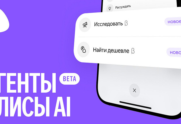 ИИ-агент «Найти дешевле» для Алиса AI: тестируем новый сервис Яндекса по поиску товаров