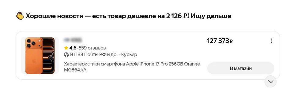 ИИ-агент «Найти дешевле» для Алиса AI: тестируем новый сервис Яндекса по поиску товаров