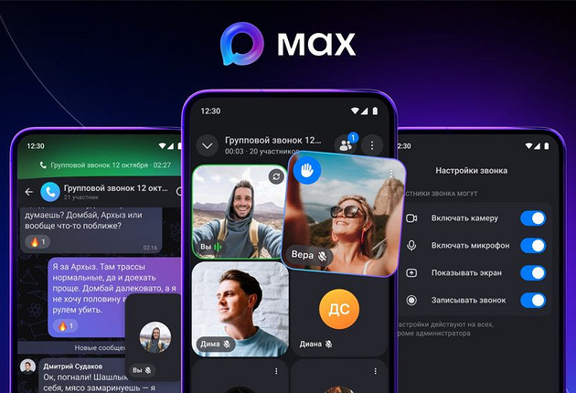 Как сделать групповой звонок в Макс — простая инструкция для всех