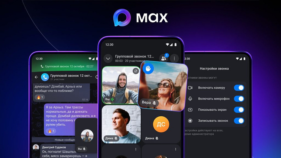 Как сделать групповой звонок в Макс — простая инструкция для всех