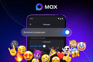 Как посмотреть в Макс кто поставил реакцию