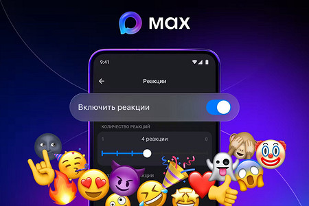 Как посмотреть в Макс кто поставил реакцию