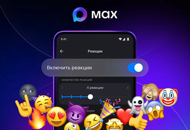 Как посмотреть в Макс кто поставил реакцию