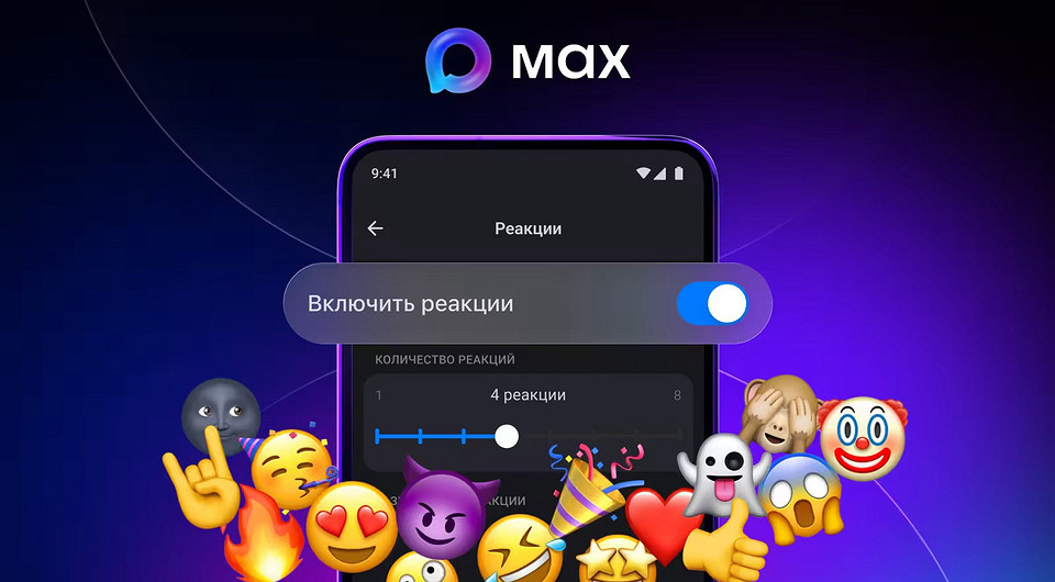 Как посмотреть в Макс кто поставил реакцию