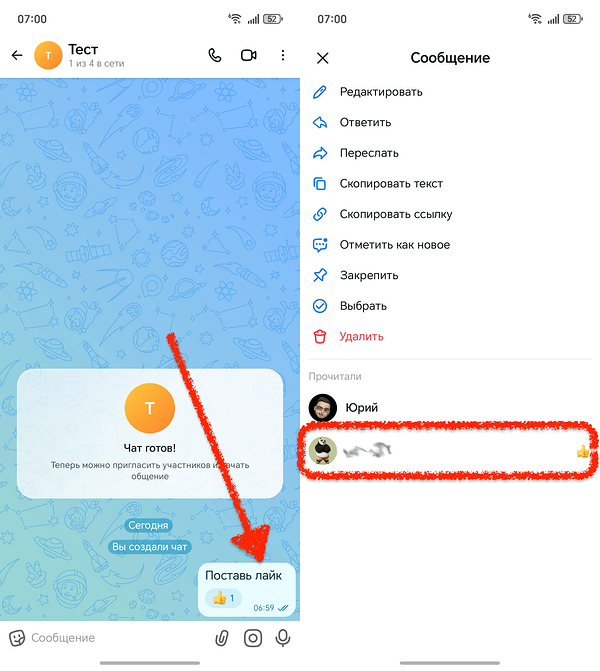 Как посмотреть в Макс кто поставил реакцию