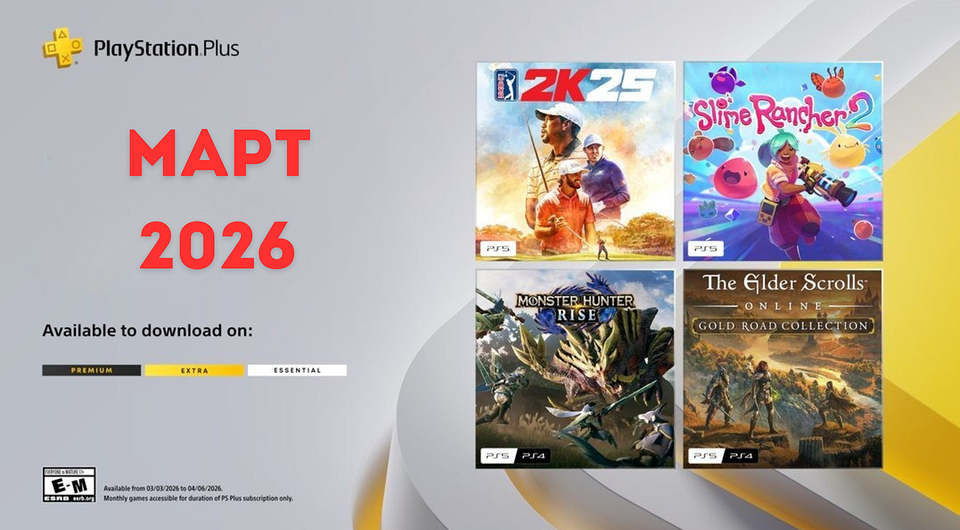 Ежемесячная раздача PS Plus: март 2026 года