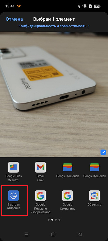 5 способов быстро передать фото с Android на Android