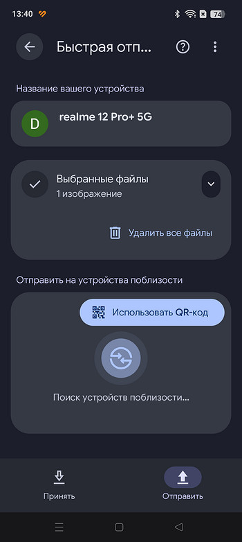 5 способов быстро передать фото с Android на Android