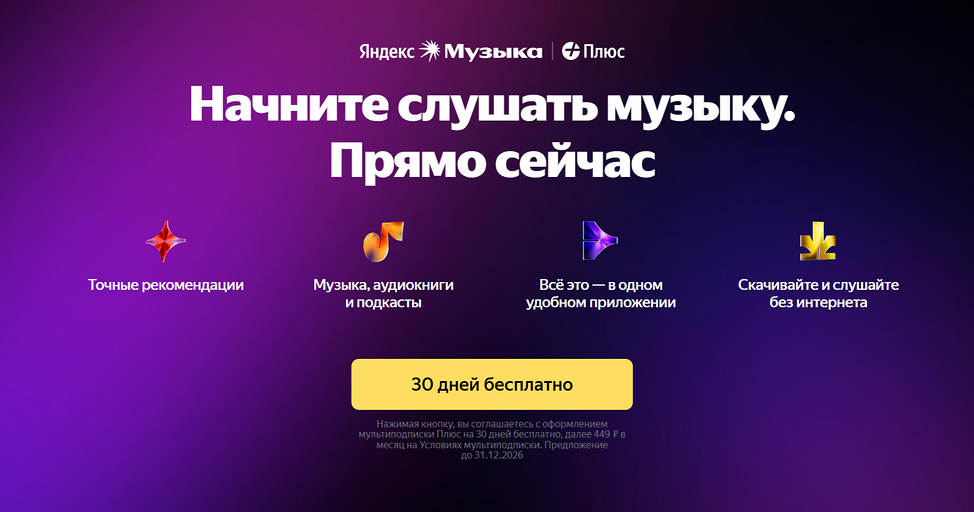 Яндекс Музыка