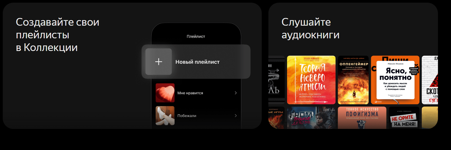 Яндекс Музыка