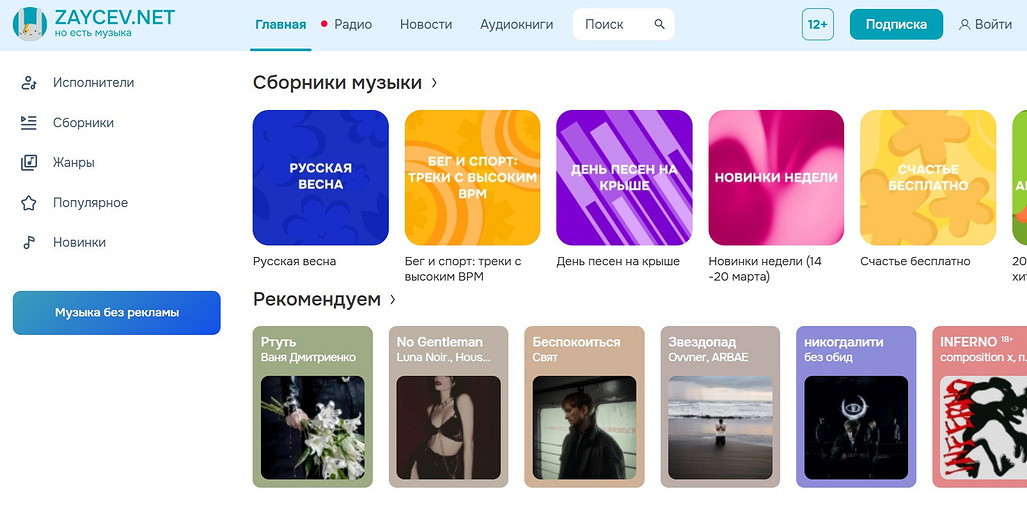 Zaycev.net