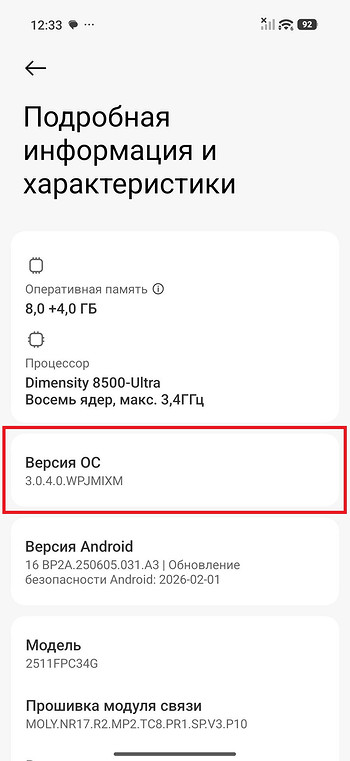 Как определить версию телефона Xiaomi: четыре простых способа