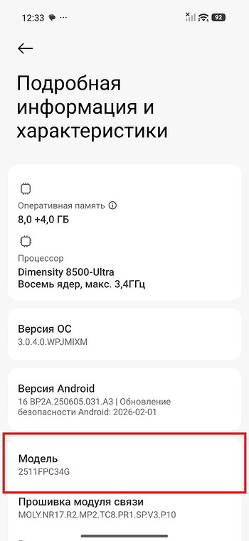Как определить версию телефона Xiaomi: четыре простых способа