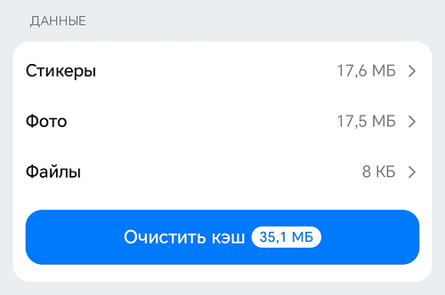 Как очистить кэш в Максе и освободить память на смартфоне