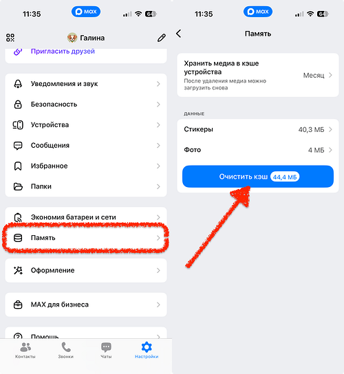 Как очистить кэш в Максе и освободить память на смартфоне