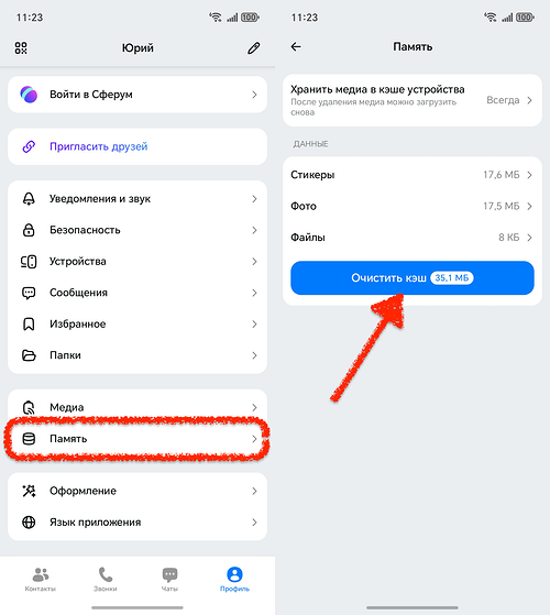 Как очистить кэш в Максе и освободить память на смартфоне
