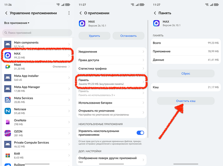Как очистить кэш в Максе и освободить память на смартфоне