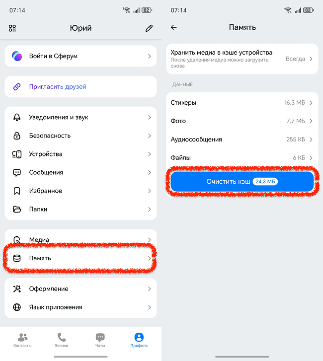 Как в Максе очистить чат от сообщений или удалить присланные файлы