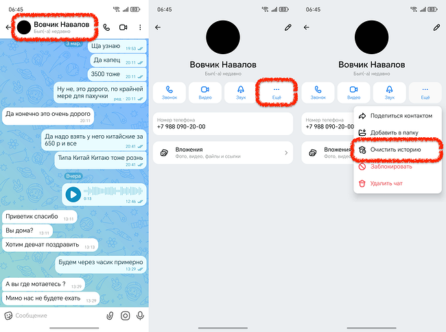 Как в Максе очистить чат от сообщений или удалить присланные файлы