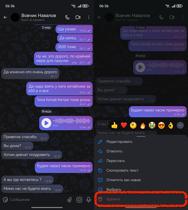 Как в Максе очистить чат от сообщений или удалить присланные файлы