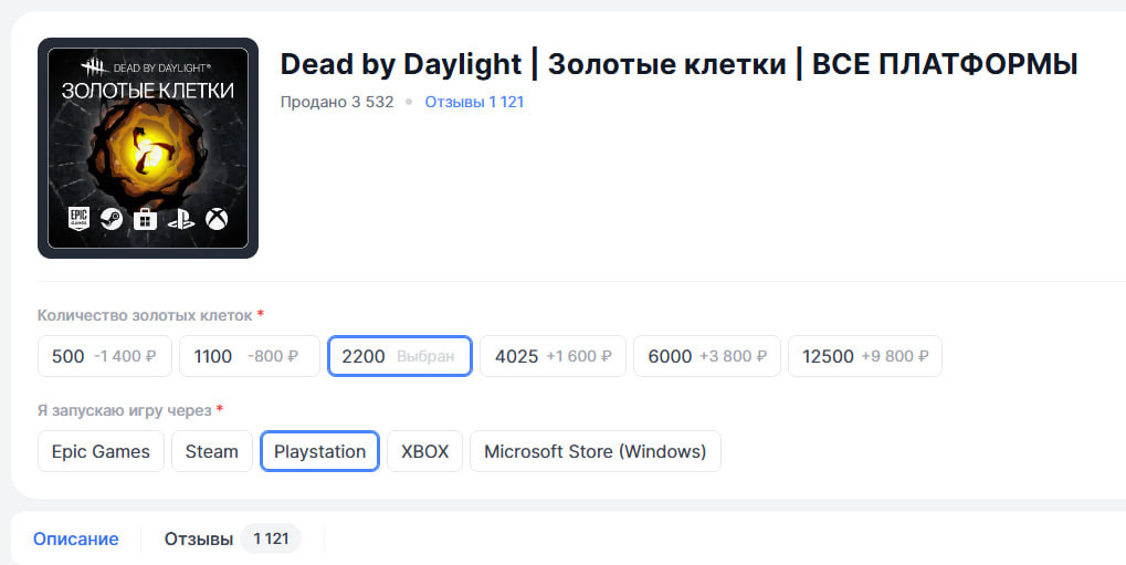 Как купить золотые клетки в ДБД (Dead by Daylight) в России?