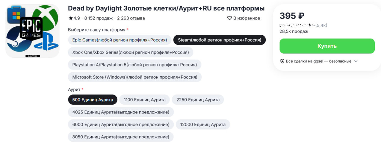 Как купить золотые клетки в ДБД (Dead by Daylight) в России?