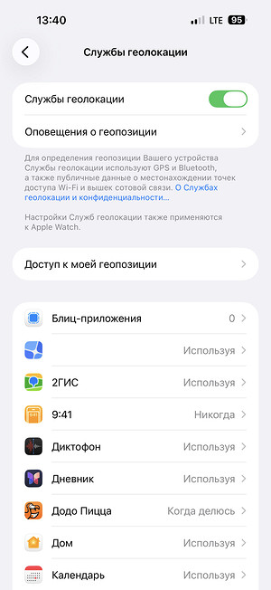 Как отключить геолокацию на телефоне: способы для iPhone и Android