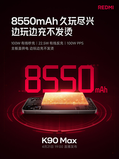 Официально: REDMI K90 Max получит батарею на 8550 мА*ч и чип Dimensity 9500