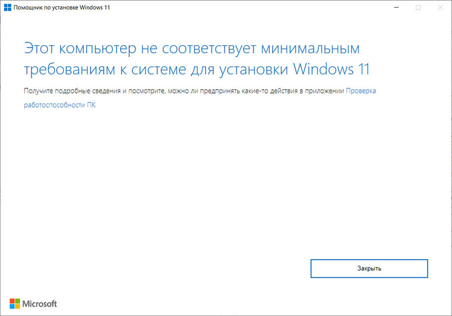 Как перейти с Windows 10 на Windows 11: несколько простых способов