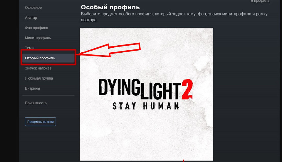 Как сделать прозрачный фон в Стиме?