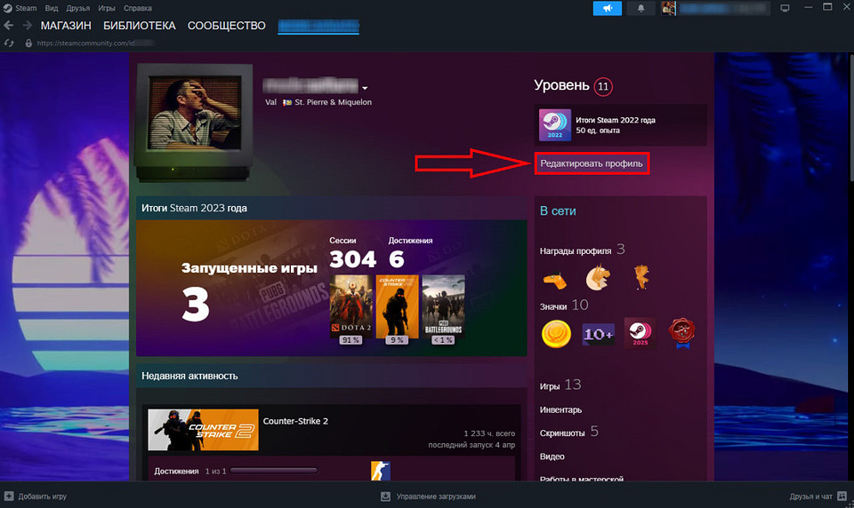 Как сделать прозрачный фон в Стиме?