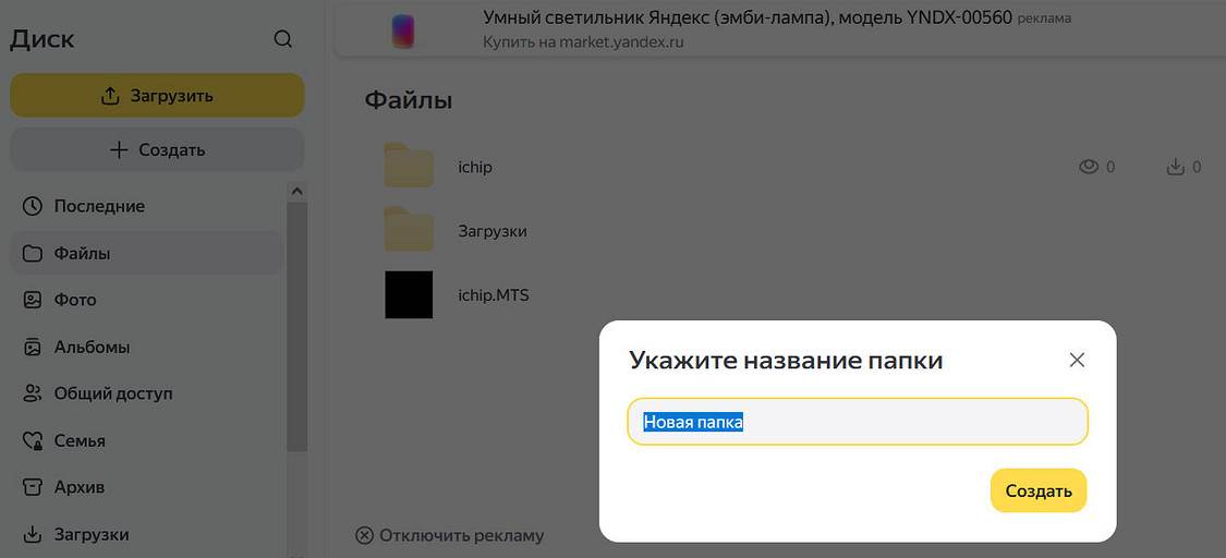 Как загрузить видео на Яндекс Диск: простая инструкция для браузера и приложения