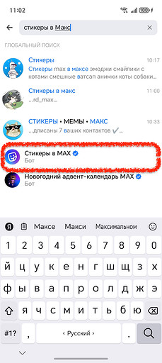 Вбиваем название бота в поиск