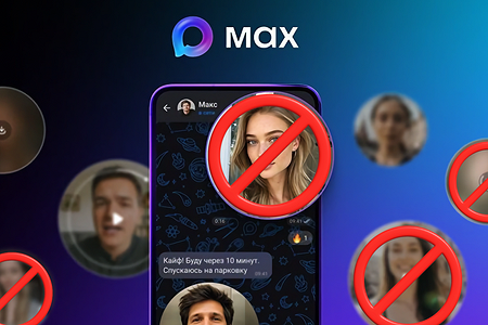 Как узнать что в Максе тебя заблокировали