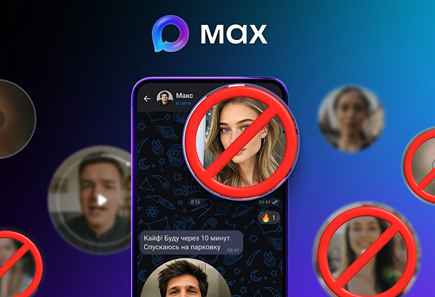 Как узнать что в Максе тебя заблокировали