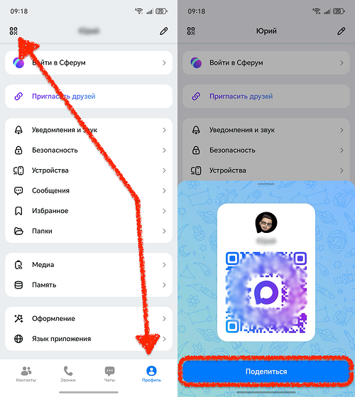 Как в Максе удалить контакт или добавить новый — простая инструкция