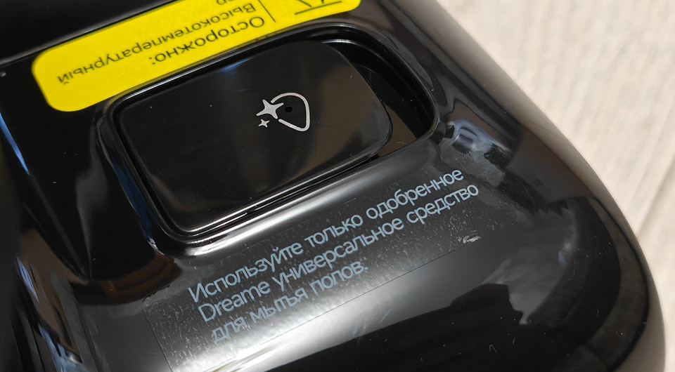 Обзор моющего пылесоса Dreame H16 Pro Steam: теперь с паром и двумя шторками