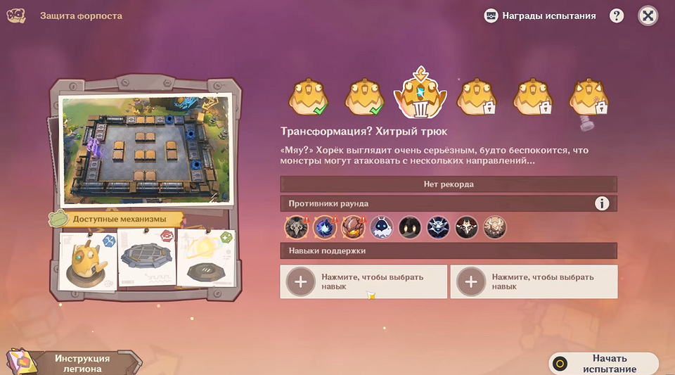 «Защита форпоста» в «Геншин Импакт»: как пройти все стадии и получить максимальную награду?