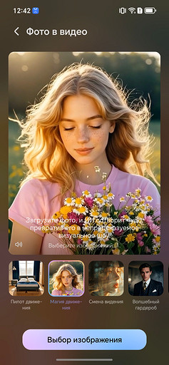 Превращаем фото в видео: тестируем новую функцию в смартфонах HONOR 600