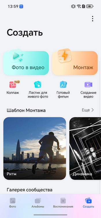 Превращаем фото в видео: тестируем новую функцию в смартфонах HONOR 600