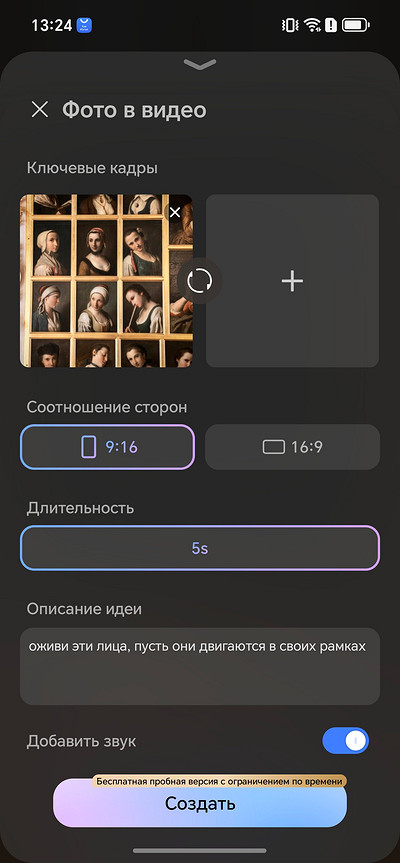 Превращаем фото в видео: тестируем новую функцию в смартфонах HONOR 600