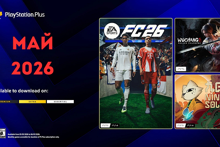 Ежемесячная раздача PS Plus: май 2026 года