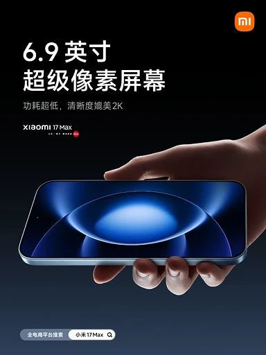 Официально: у Xiaomi 17 Max будет батарея на 8000 мА*ч, 6,9-дюймовый экран и камера на 200 Мп
