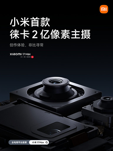 Официально: у Xiaomi 17 Max будет батарея на 8000 мА*ч, 6,9-дюймовый экран и камера на 200 Мп