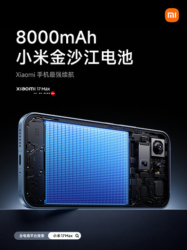 Официально: у Xiaomi 17 Max будет батарея на 8000 мА*ч, 6,9-дюймовый экран и камера на 200 Мп