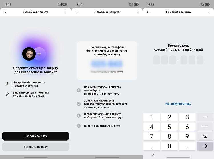 Получаем код у себя на устройстве и вводим его на телефоне ребенка