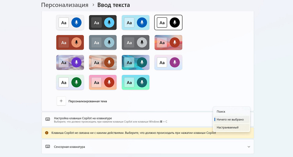 Как переназначить клавишу Copilot и сделать ее полезной